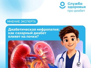 КАК САХАРНЫЙ ДИАБЕТ ВЛИЯЕТ НА ПОЧКИ?