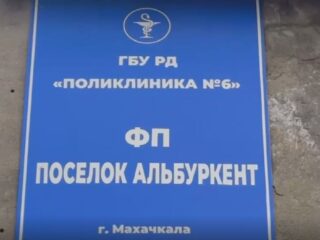 Фельдшерский пункт